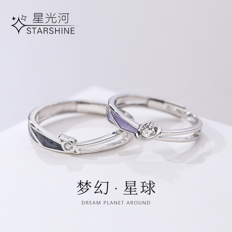 银梦幻星球对戒闺蜜情侣戒指一对男女ins潮森系小众礼物送女友