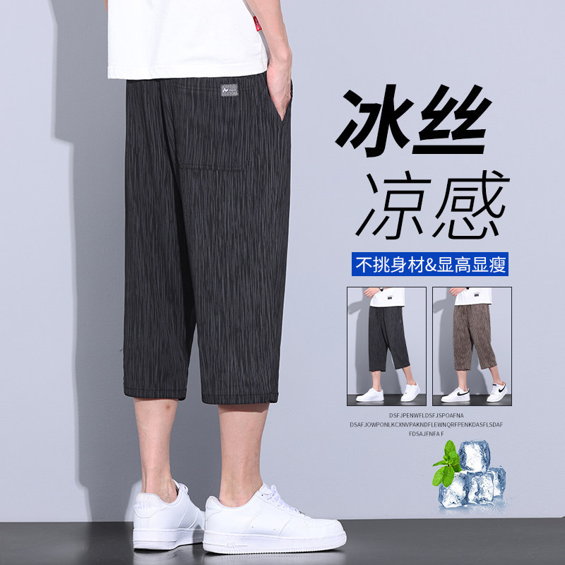 流星条纹男士冰丝裤条纹夏季潮流薄款休闲高弹七分裤时尚百搭