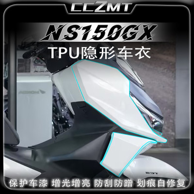 适用25款本田NS150GX隐形车衣车身透明保护贴防刮贴纸改装件配件