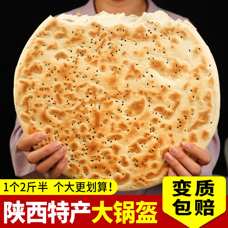 西安大锅盔白吉饼白馍手工馒头早餐商用硬面大饽饽茴香杂粮锅盔