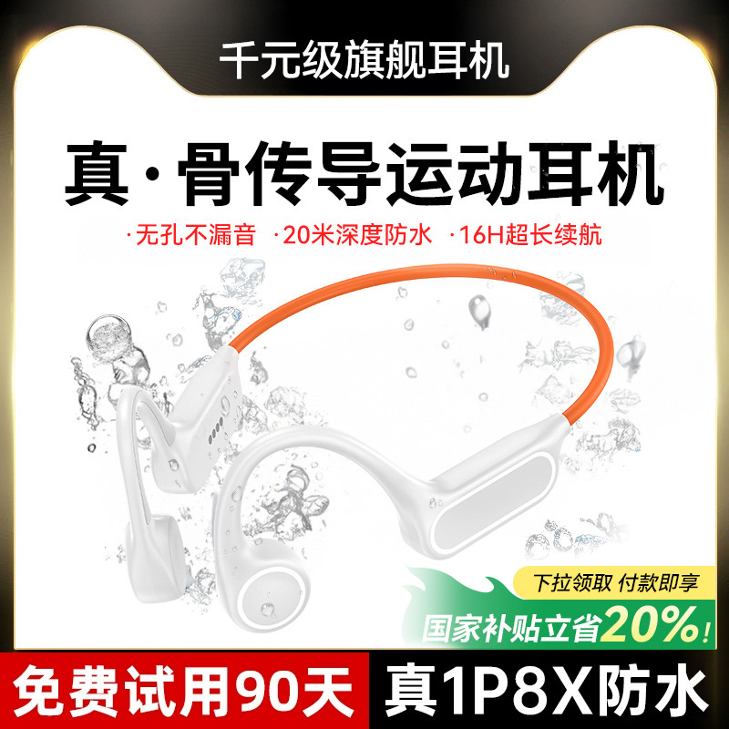游泳骨传导蓝牙耳机无线不入耳运动跑步专用2025新款挂耳超长续航
