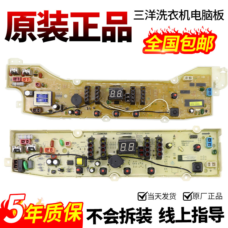 原装三洋洗衣机电脑板XQB60-S936N/M955N/M855N/XQB70-1058ES主板