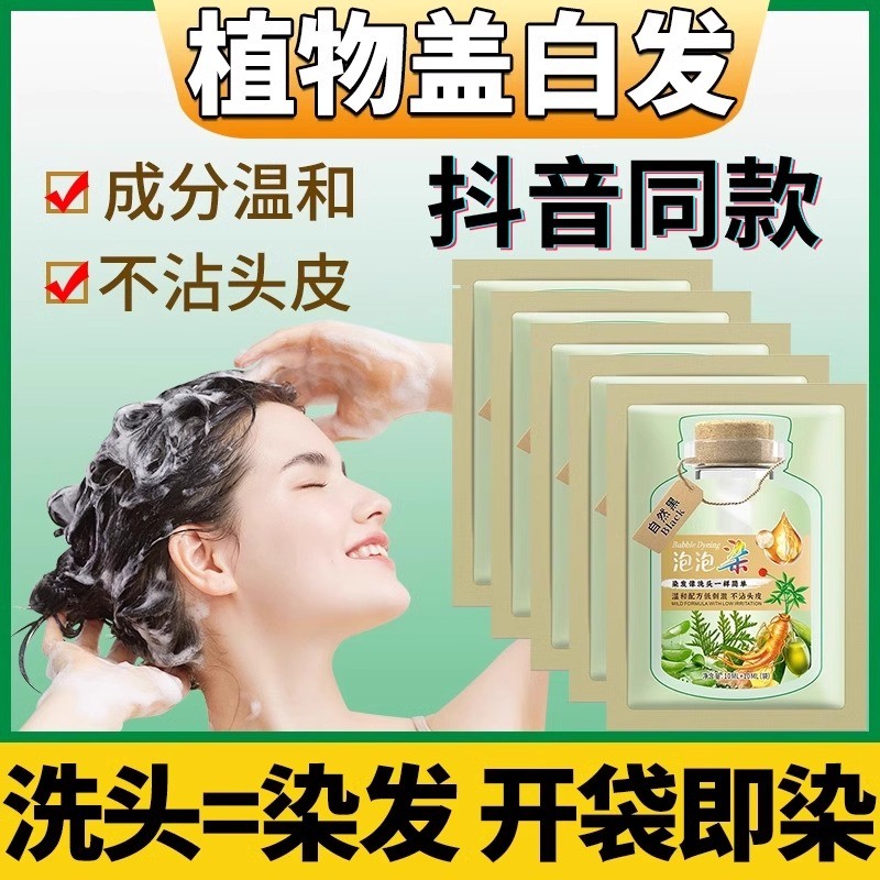染发剂染发剂染发剂植物纯一洗黑天然无刺激官方正品女男士专用