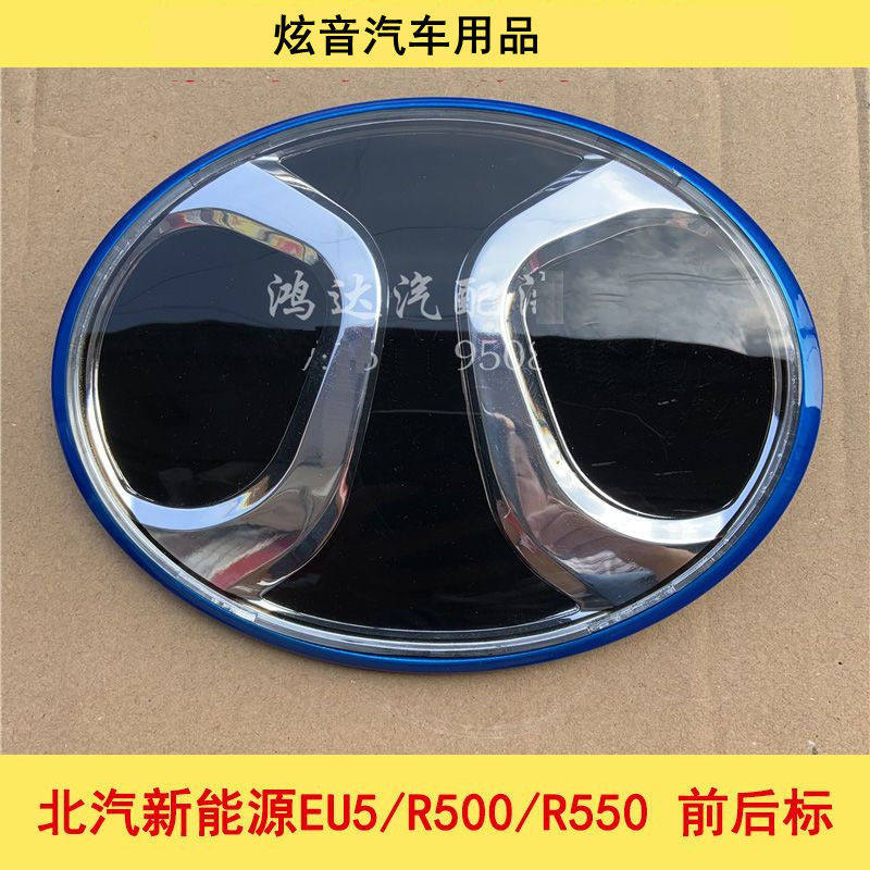 适配北汽新能源EU5前标R500 R550中网标前车标快充电器口盖板标志