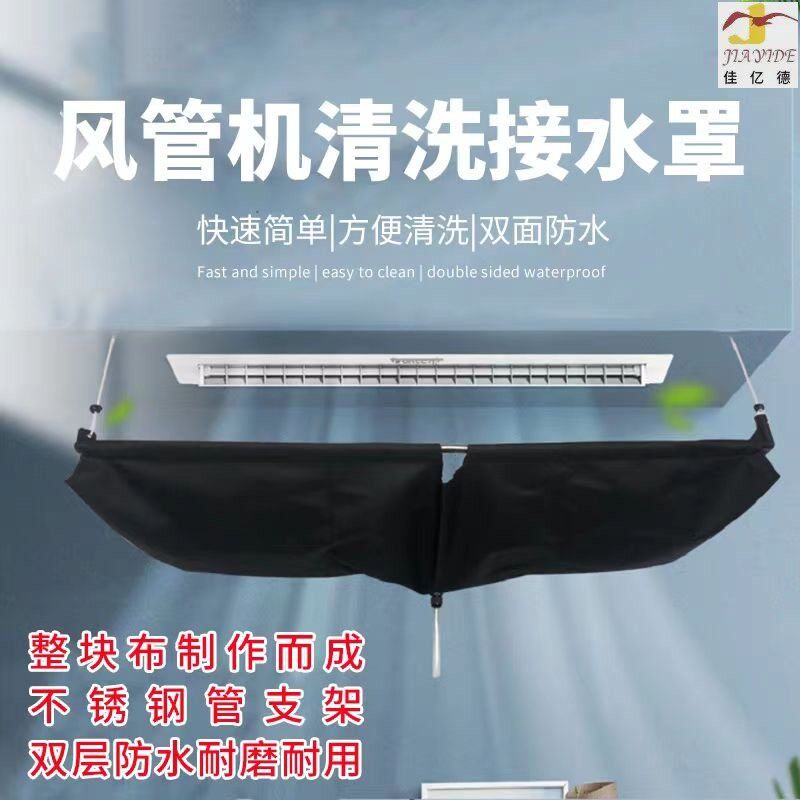 天花机空调风管机接水罩清洗接水工具免拆透明式加厚防水专业神器