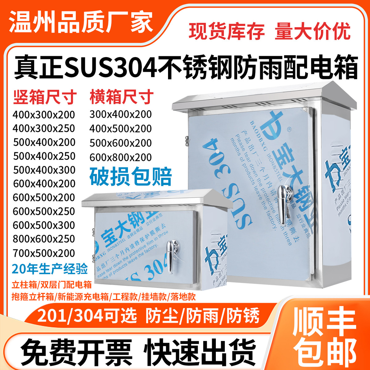 304不锈钢配电箱户外防雨工程监控设备箱仪表开关箱厂家定制加厚