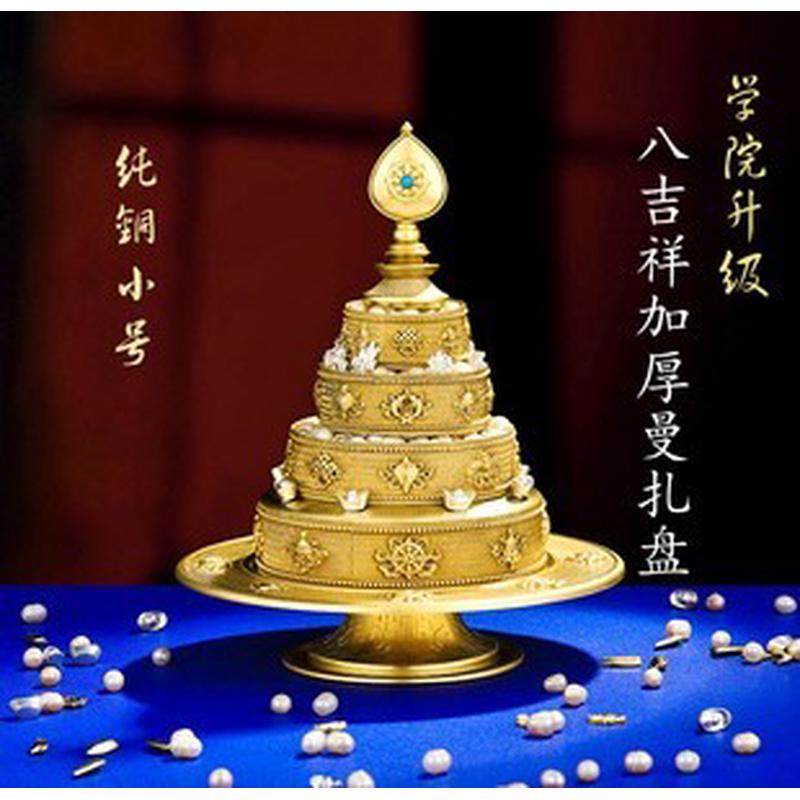新款学院升级纯铜加厚八吉祥曼扎盘带托盘曼茶盘供修盘小号,特色手工艺,其他特色工艺品,淘宝优惠券,粉丝福利购,淘宝优惠卷