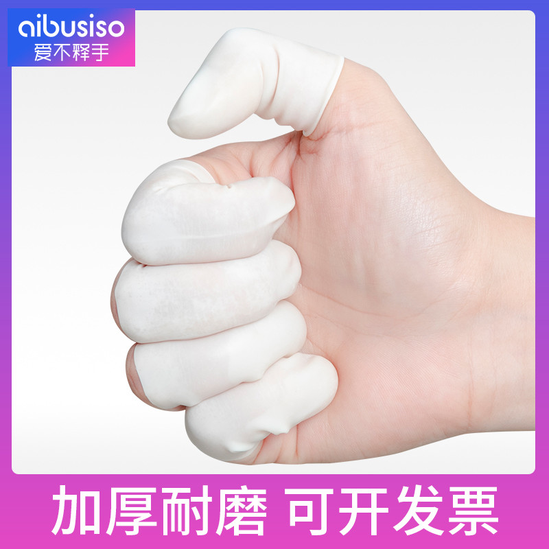 手指保护套防痛工作大拇指保护套指套护指耐磨加厚防水橡胶防滑
