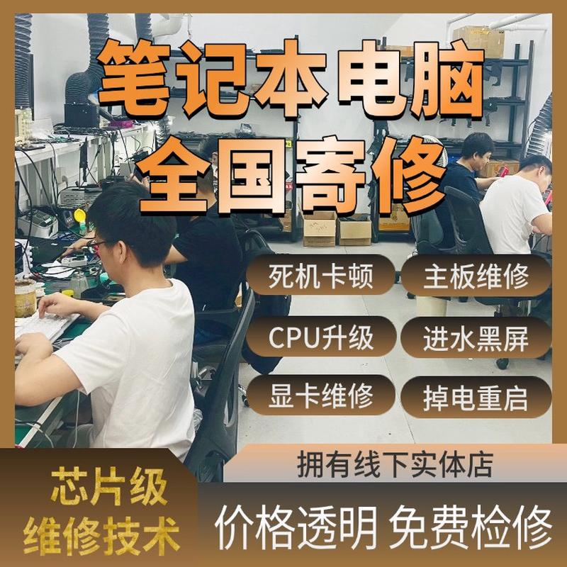 笔记本电脑寄修维修屏幕主板硬件进水不开机死机屏幕键盘升级花屏