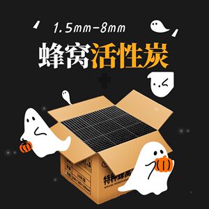 蜂窝活性炭烤漆房去味空气净化用防水蜂窝活性炭块废气处理800碘