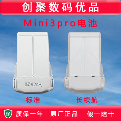 大疆Mini3Pro Mini4Pro无人机长续航短续航电池 管家无人机配件