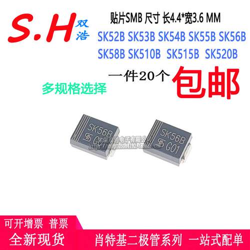 SK520B 515B 510B 58B 56B 55B 54B 53B 肖特基二极管 贴片SMB
