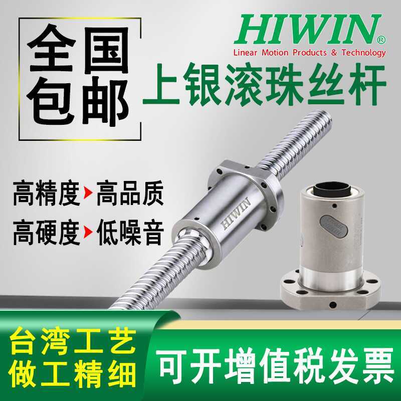 上银丝杆HIWIN滚珠FSI DFSH FSC全系列机床丝杠螺母研磨台湾原装