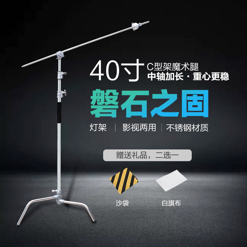 津圻魔术腿灯架c型支架40寸不锈钢摄影带横杆斜臂架黑白旗板拆卸