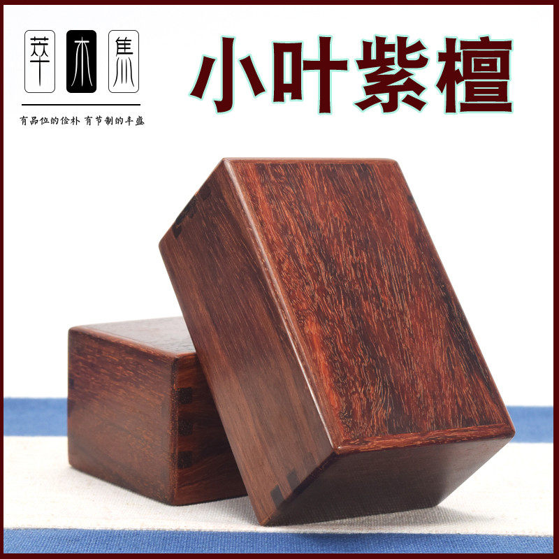 小叶紫檀机关木盒文玩收藏手串盒全实木盒手把件收藏首饰盒
