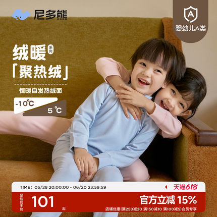 尼多熊儿童加绒保暖内衣裤男秋衣秋裤套装宝宝半高领加厚秋冬