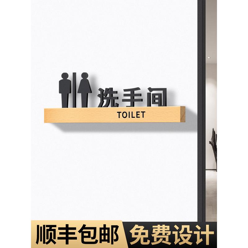 轻奢创意洗手间标识牌卫生间指示贴男女厕所门牌订制网红风挂牌门