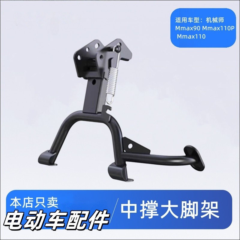 适用九号中撑大脚架机械师F90Mmax90Mmax110PMmax110双脚支撑