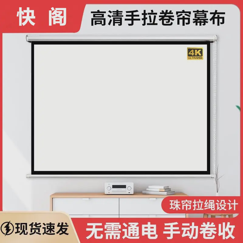 直销60寸-150寸16:9/4:3手动窗帘式投影幕布家用投影仪壁挂幕