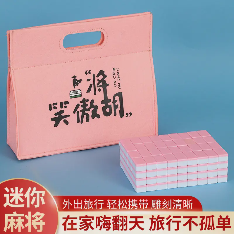 小麻将企业定 制户外旅行中号家用手搓网红凑十小型麻将家用麻将