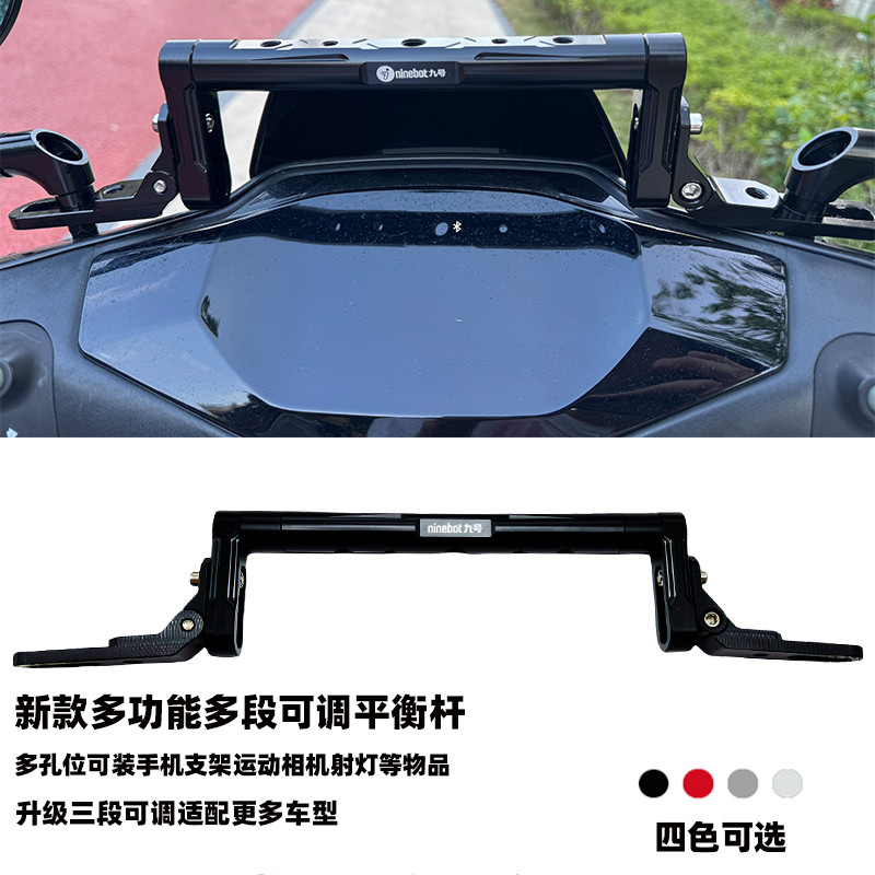九号机械师/MZ/NZ改装多功能平衡杆导航平衡杆支架平衡杆支架
