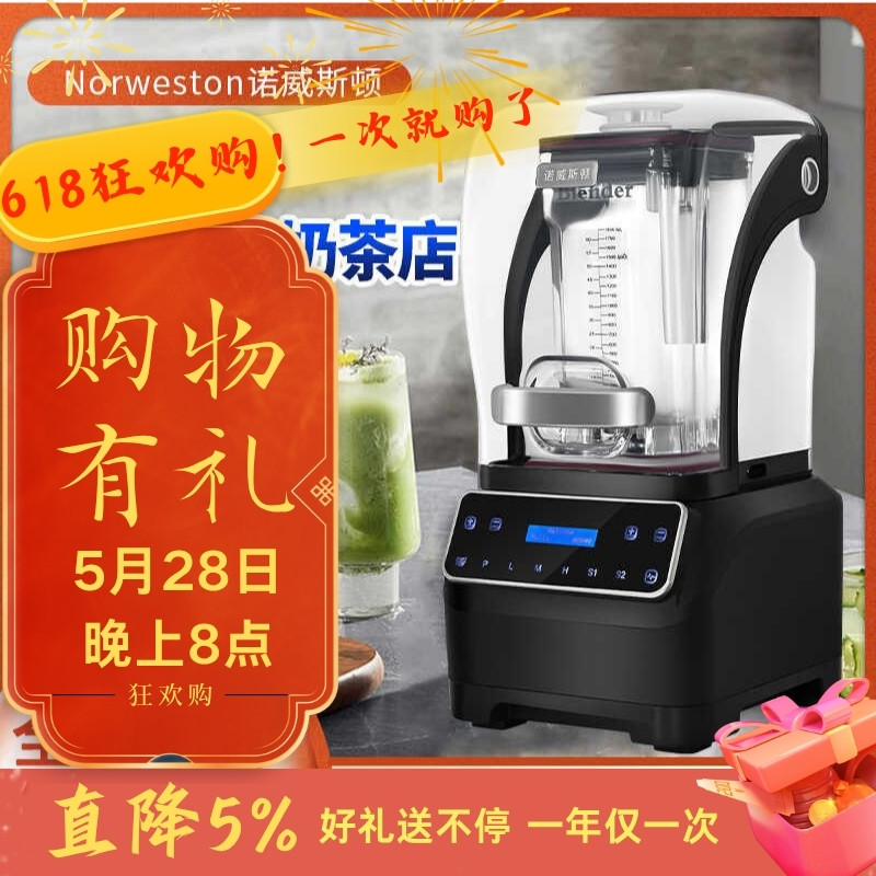 诺威斯顿商用沙冰机奶茶店全自动罩绵绵冰奶昔碎冰机萃茶榨汁机