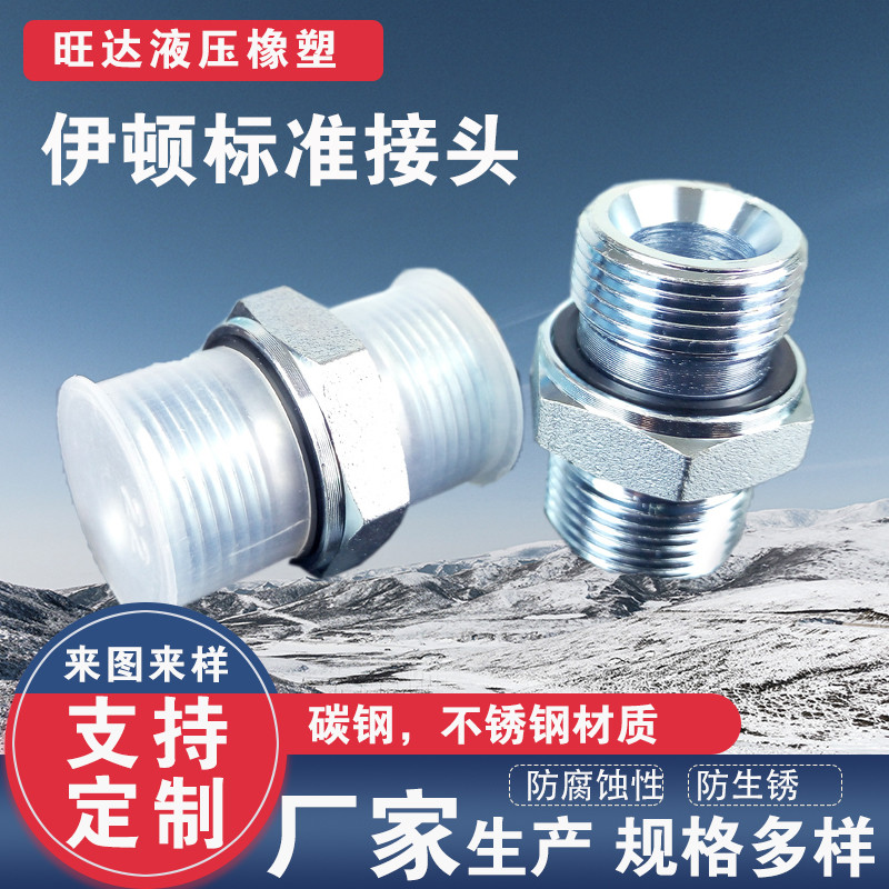 伊顿永华标准接头 24度锥卡套式管过渡接头公制ED垫密封1CM1DM-WD