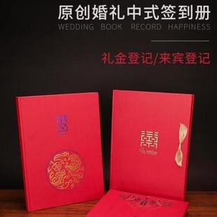 厚实结婚红色记账清单本礼金加厚簿签名册多款中式婚礼烫金温馨时