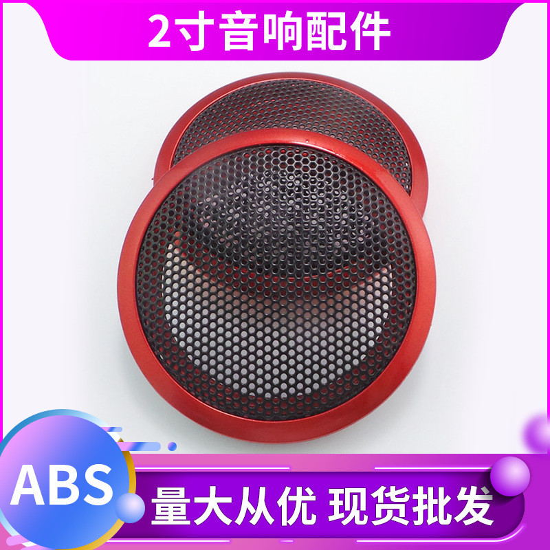 直径2寸音响喇叭装饰圈带铁网音响配件厂家批发红色影音电器配件