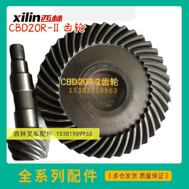 西林叉车齿轮 齿圈齿轴伞齿 小齿西林D堆垛车螺旋伞齿轮组,搬运/仓储/物流设备,叉车配件,淘宝优惠券,粉丝福利购,淘宝优惠卷
