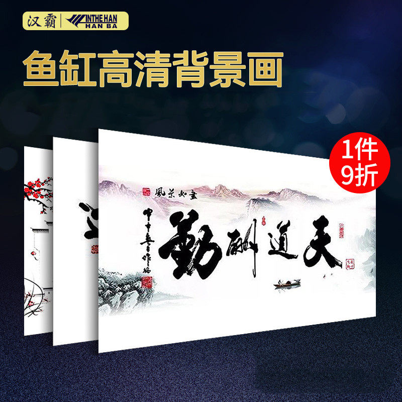 汉霸高清鱼缸背景画 背景贴纸自粘字画 星空单面图背景纸3d装饰贴