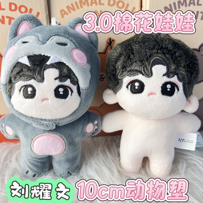 时代少年团棉花娃娃10cm动物系列马嘉祺宋亚轩刘耀文官方周边正品