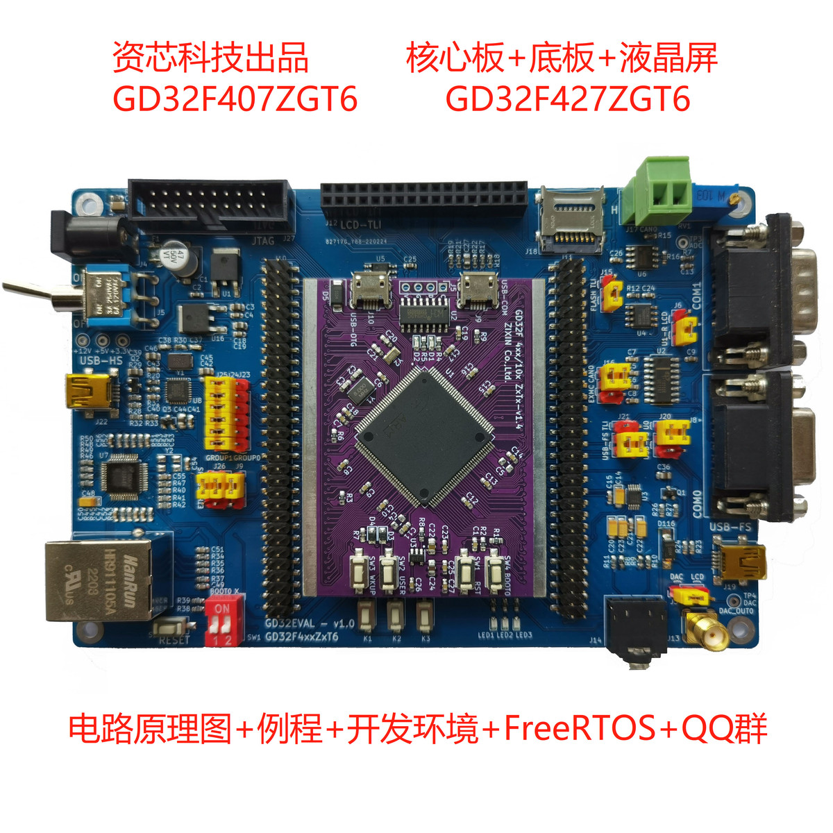 资芯 兆易创新GD32F407 GD32F427开发板 GD32开发板 STM32开发板