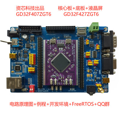 资芯 兆易创新GD32F407 GD32F427开发板 GD32开发板 STM32开发板
