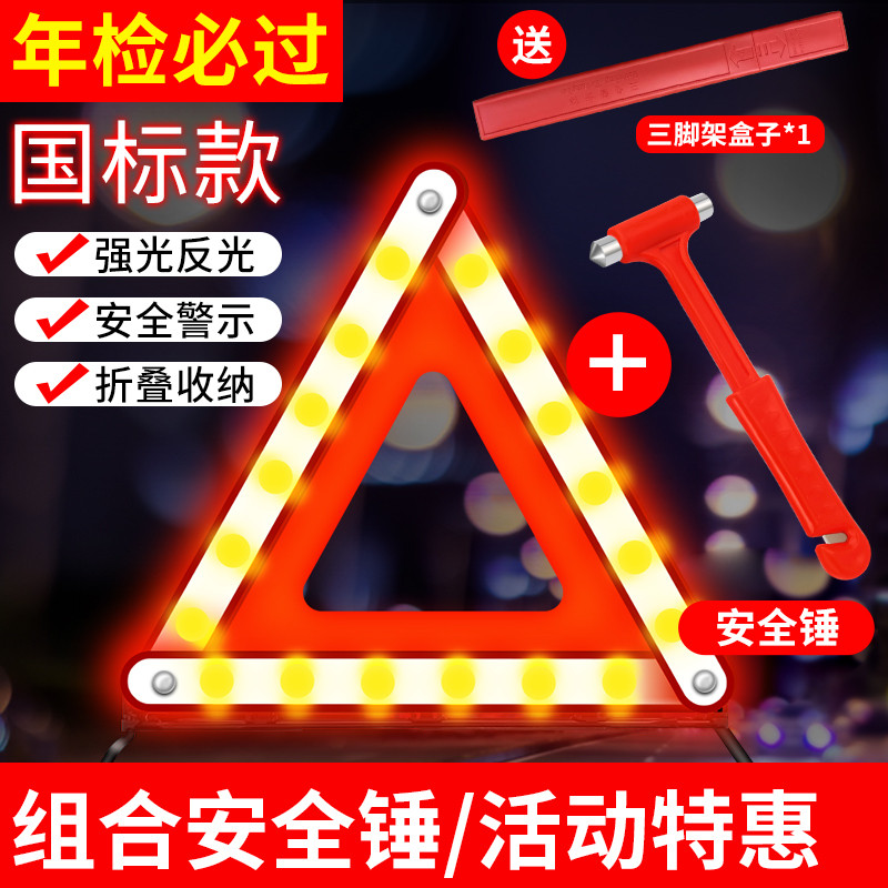 小车辆三角架三脚架警示牌汽车用反光安全三角牌私家车事故灭火器