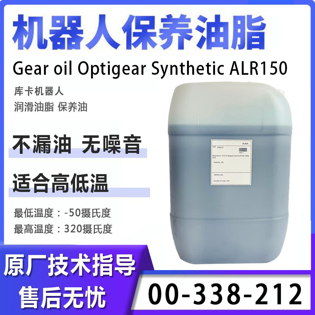 库卡ALR150保养油KUKA KR210机械臂关节减速机齿轮油润滑油338212