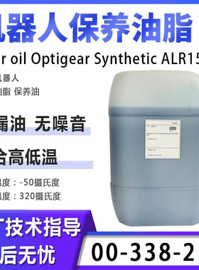 库卡ALR150保养油KUKA KR210机械臂关节减速机齿轮油润滑油338212