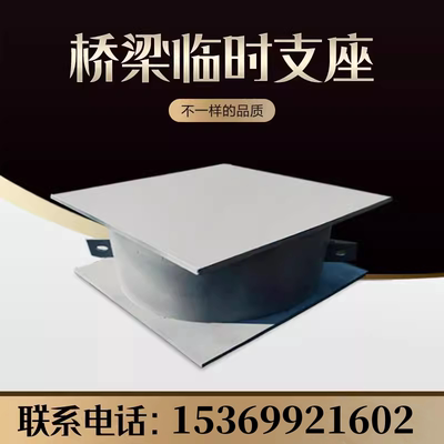 桥梁临时支座桥梁砂桶砂筒支座砂桶橡胶支座箱梁砂筒厂加工定做