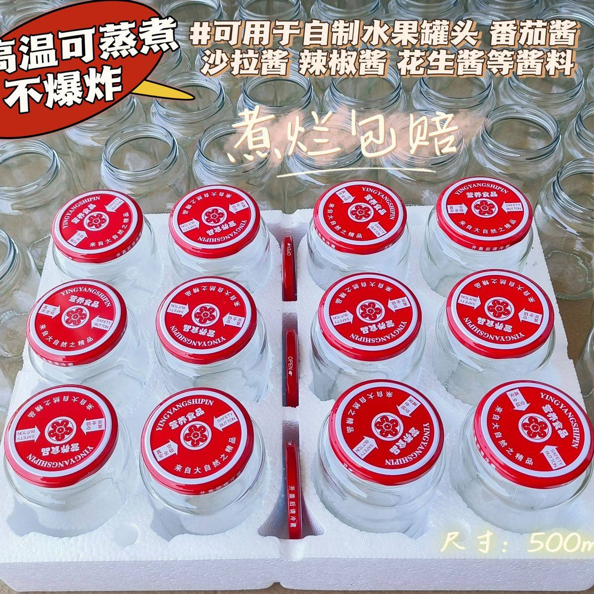 耐高温可蒸煮罐头瓶子空瓶带盖水果黄桃玻璃瓶密封罐子食品级家用