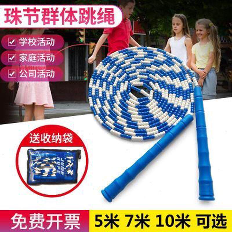 跳绳长绳子多人跳大跳绳成人儿童学生5/7/10米竹节绳集体大绳摇神