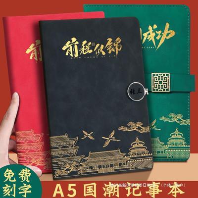 国潮a5笔记本本子奖励学生高颜值前程似锦励志奖品毕业纪念礼物记