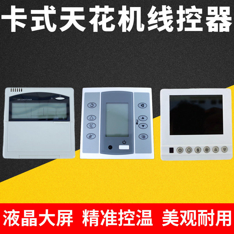 水冷天花机线控器中央空调风机盘管温控遥控显示开关主板配件,电子/电工,室内新风系统,淘宝优惠券,粉丝福利购,淘宝优惠卷