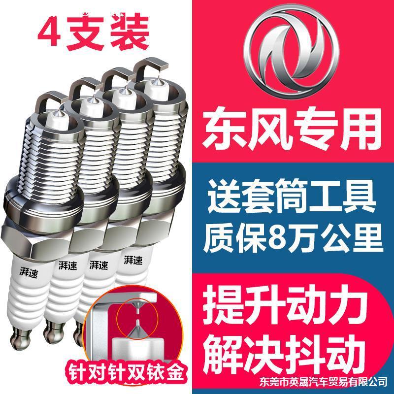 东风风光580 330 370 360风神ax7火花塞原厂m3小康X3景逸X5菱智m5