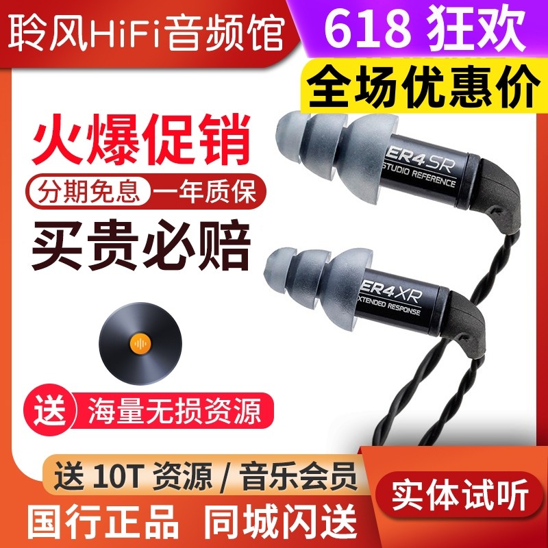 Etymotic音特美 ER4SR/ER4XR新款小四耳机入耳式有线hifi发烧耳塞