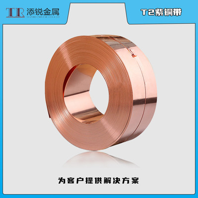 上海直供 T2 紫铜带 分切带 红铜带 紫铜卷 紫铜皮