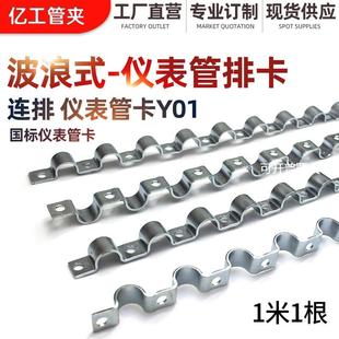 不锈钢波浪式仪表管排卡镀锌单联卡14成排管卡气源管排卡导压管卡