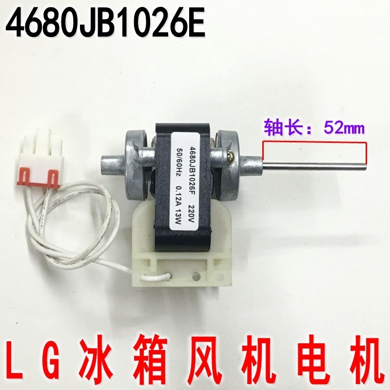 适用LG冰箱电机散热风机对开门双开门风扇马达4680JB1026F 1026E