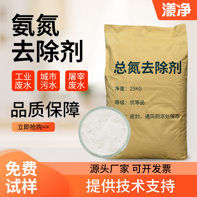 氨氮去除剂cod降解高效工业污水脱色处理剂降总氮达标排放除磷剂