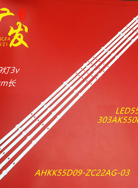 适用康佳LED55K55U灯条303AK550040 AHKK55D09-ZC22AG-03长109CM