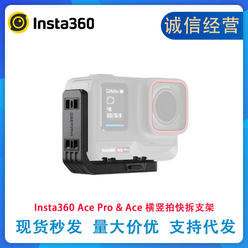 影石Insta360  Ace Pro2 /Ace 横竖拍快拆支架 秒切竖拍/一秒切换